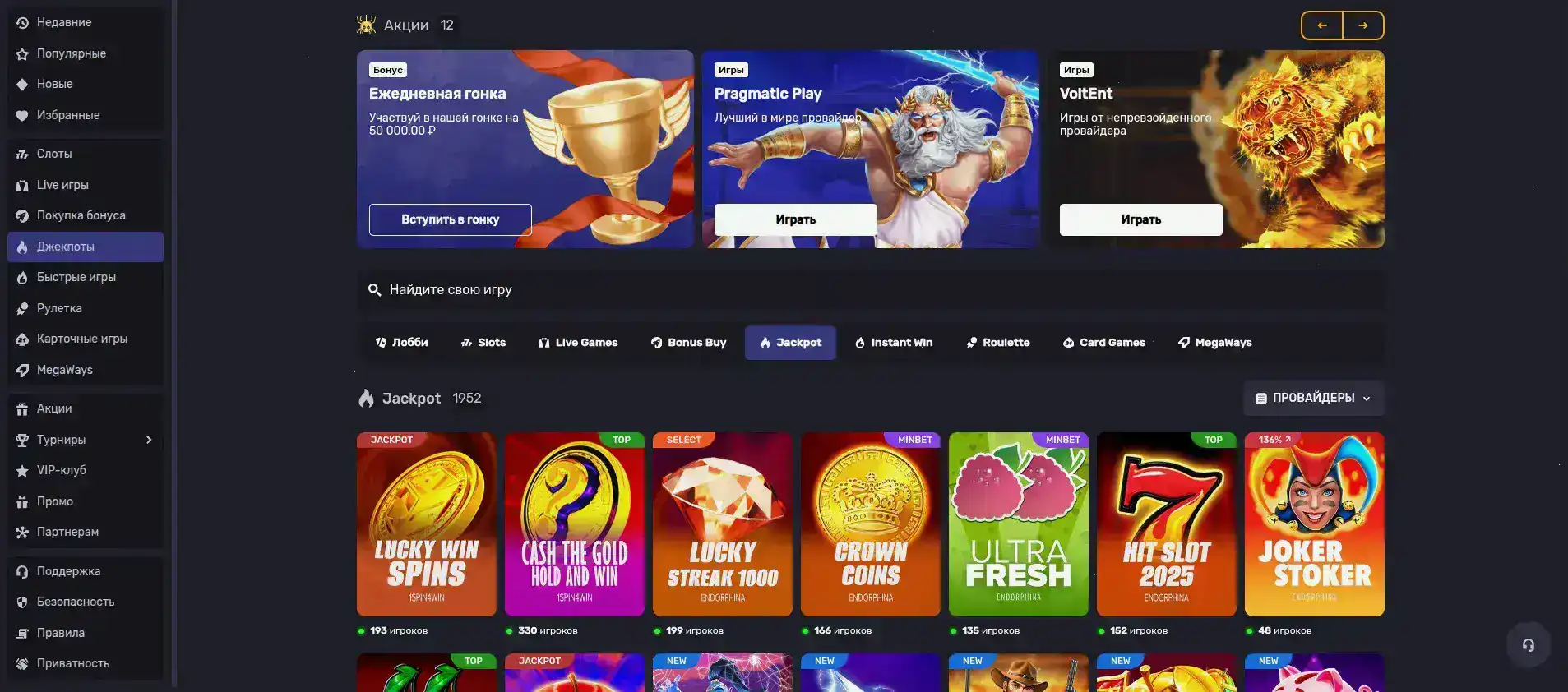 Джекпот Вулкан Миллион играет на телефоне